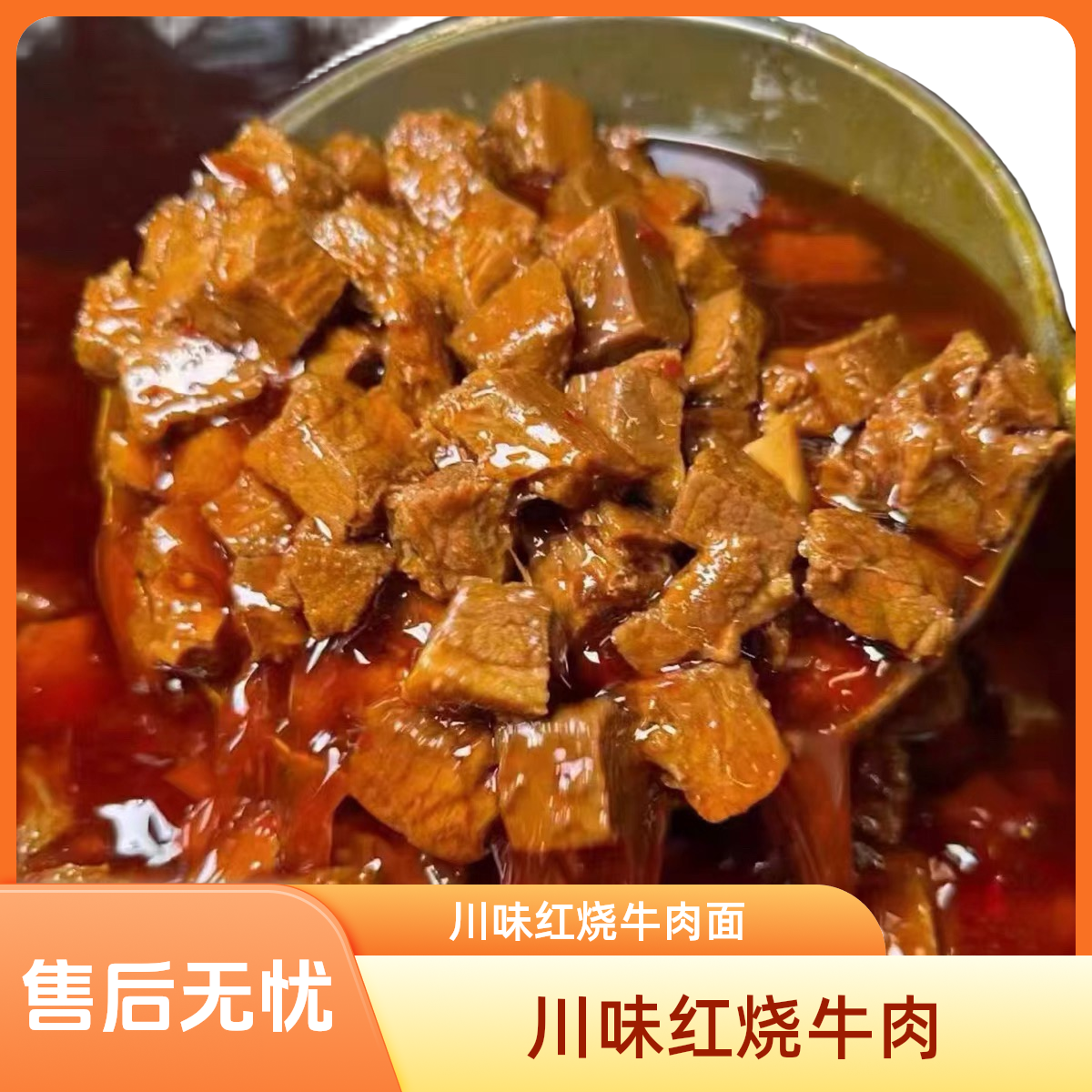 【到手10袋】川味红烧牛到手10袋，家的味道四川味道加热3-5分钟食用