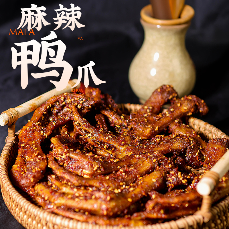 【宝妈私厨DR】川味麻辣鸭爪开袋即食175g/袋零食又麻又辣休闲零食