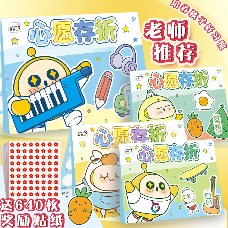 蛋仔心愿存折小学生奖励孩子的积分卡奖励卡心愿卡贴纸收集本