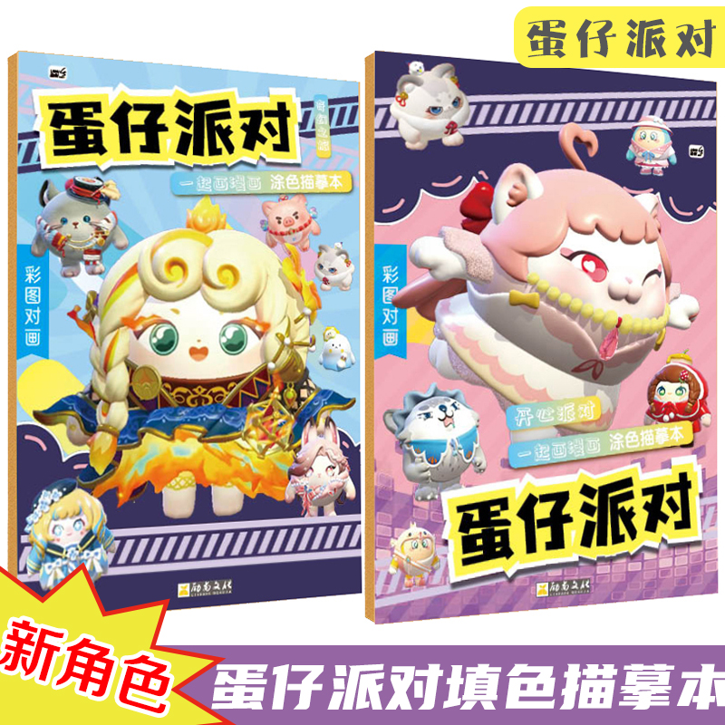 蛋仔派对描摹本动漫游戏漫画卡通描绘线描儿童描画女孩男孩画画
