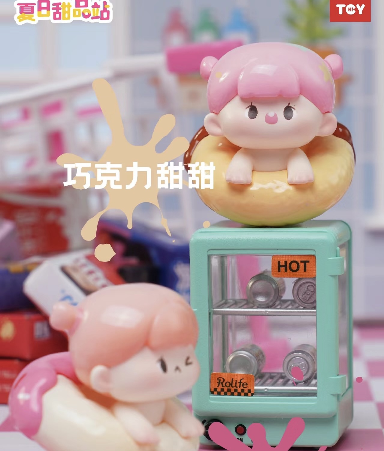 【欧总代拆】夏日甜品站萌粒盲盒