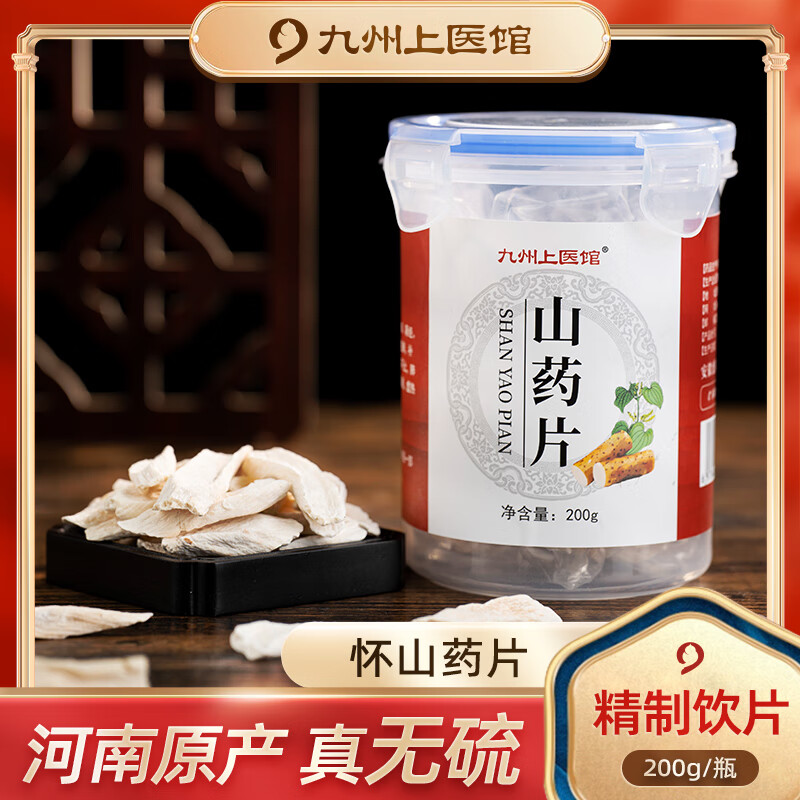 5月新效期第四件0元河南焦作怀山药无硫熏垆土铁棍山药200g/瓶