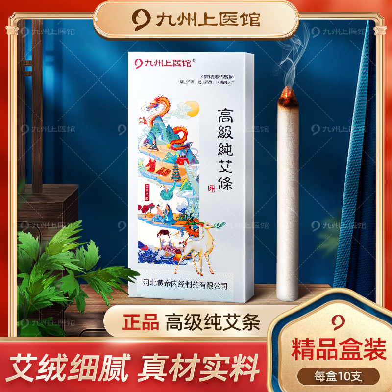 九州上医馆纯艾条艾草棒雷火灸熏香艾灸/艾草/艾条/艾制品艾灸柱