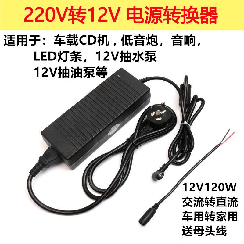 220V转12V汽车CD机改家用电源12V10A车载CD电源适配器120W 免剪线