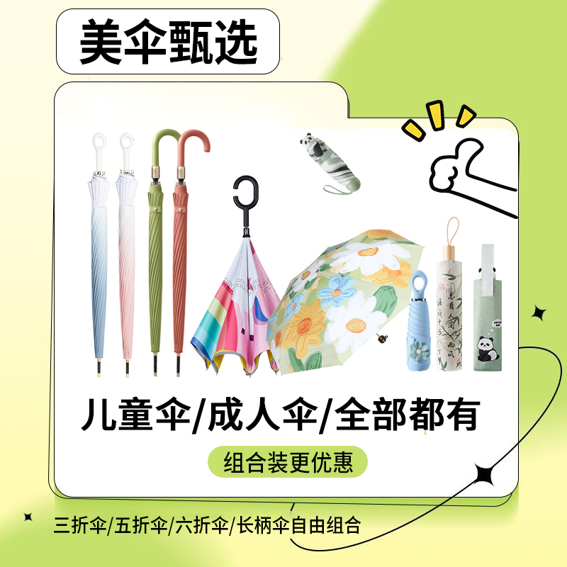 【编号201-300】美伞甄选晴雨伞