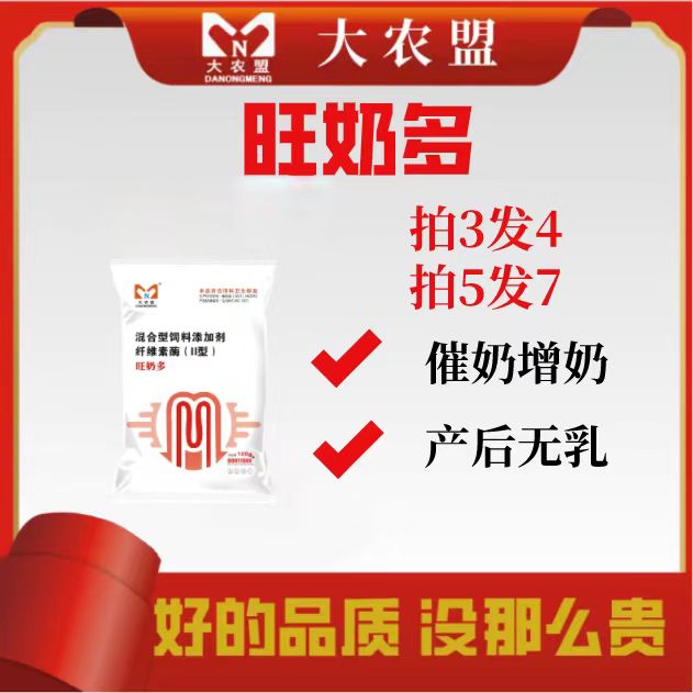 大农盟-饲料添加剂-旺奶多 100g/袋 