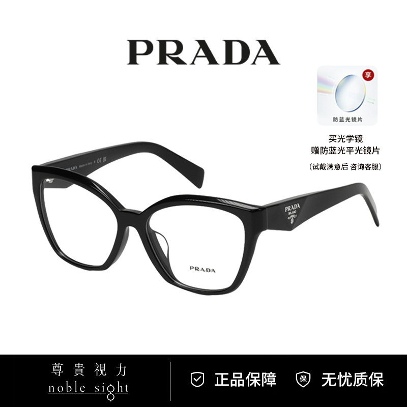 Prada/普拉达轻便猫眼眼镜架平光猫眼大框 可配镜0PR 20ZSF