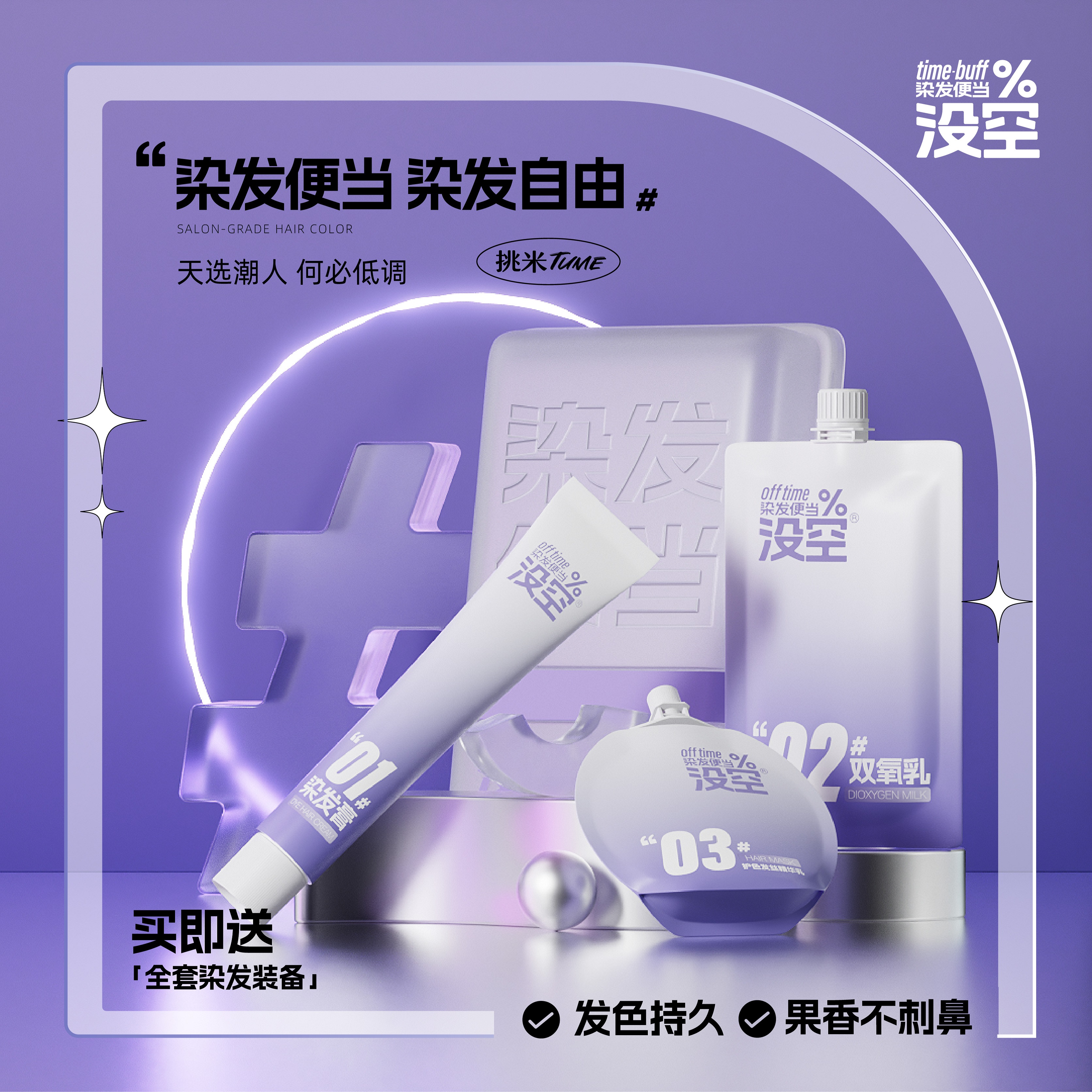 挑米没空染发便当染发膏含植物精粹显白潮流色诗桦诺养护染发霜