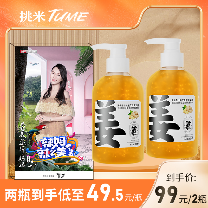 【药监局认证】姜汁育发洗发露含何首乌控油深层清洁蓬松洗发露T