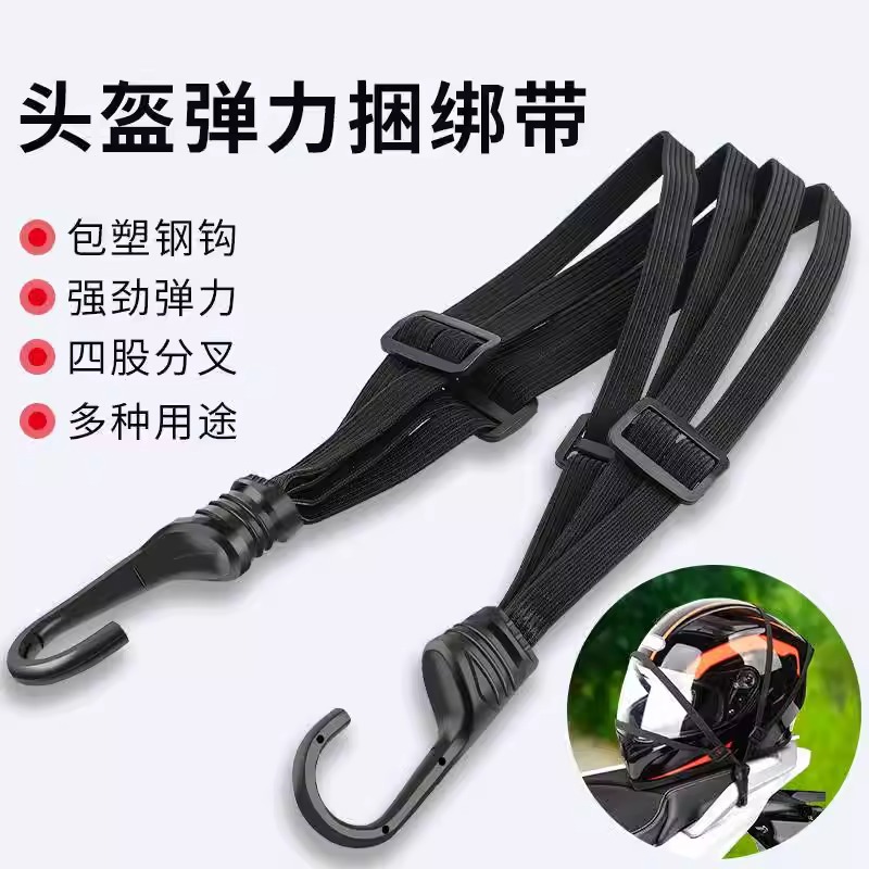 摩托车头盔固定捆绑带弹力绳电动车松紧带挂钩行李绑绳子橡皮筋货