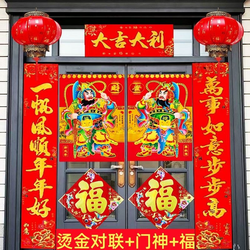 2024龙年春联门神套装对联春联大门神门面门画福字窗花中国年对联