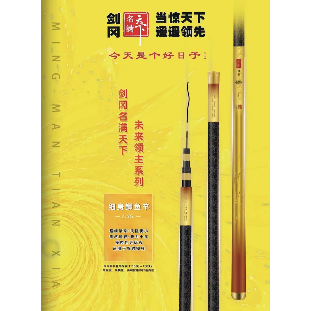 剑冈名满天下剑冈名满天下新品未来领主系列T1100G碳素轻量台钓竿