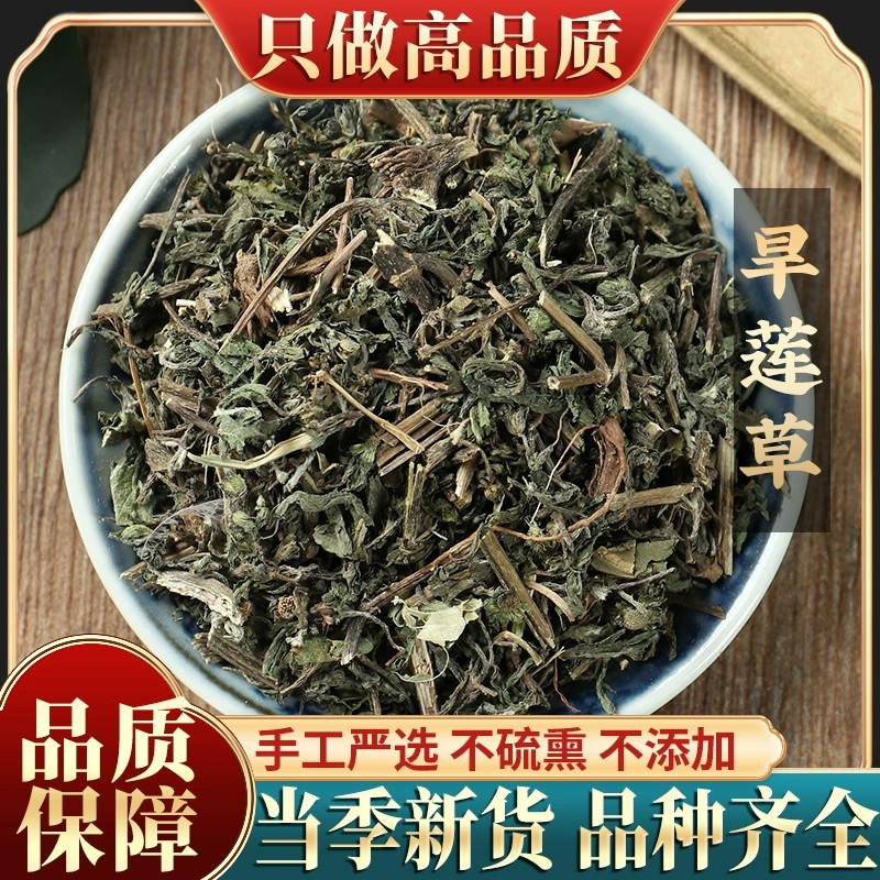 墨旱莲正品旱莲草可搭女贞子泡水泡茶干货原料搭枸杞