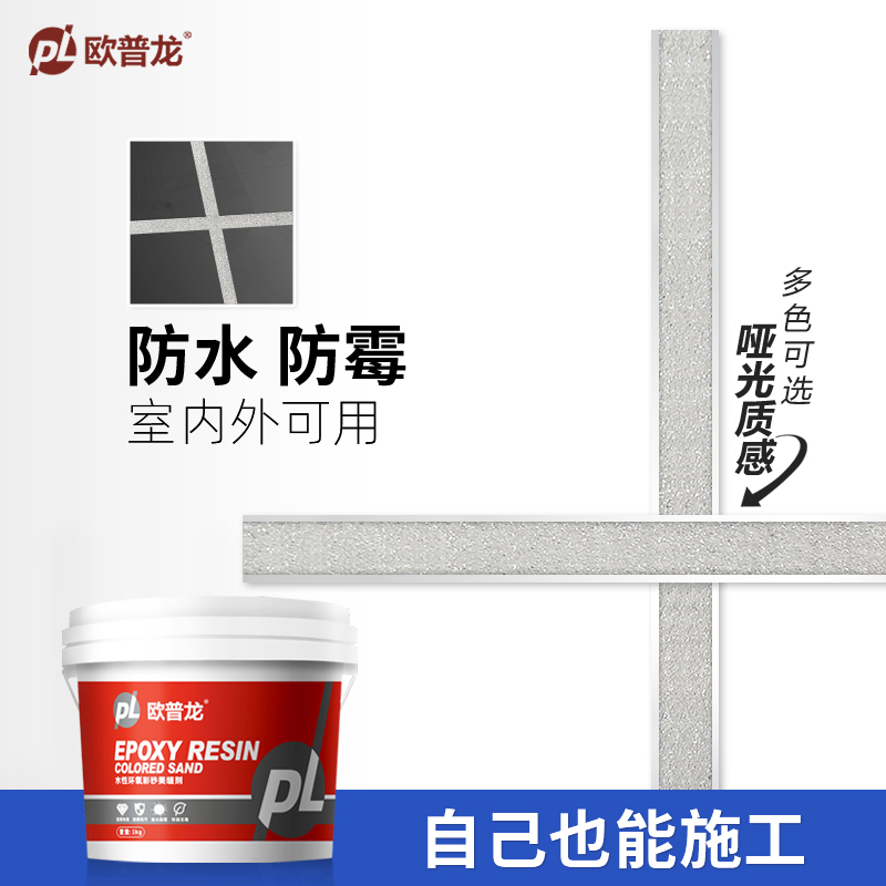 1KG环氧彩砂美缝剂水性环保瓷砖地砖专用防水填缝剂桶装美缝剂