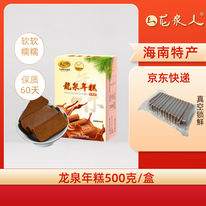 【赠品】【龙泉炒美味糖年糕】传统美食 500克/盒