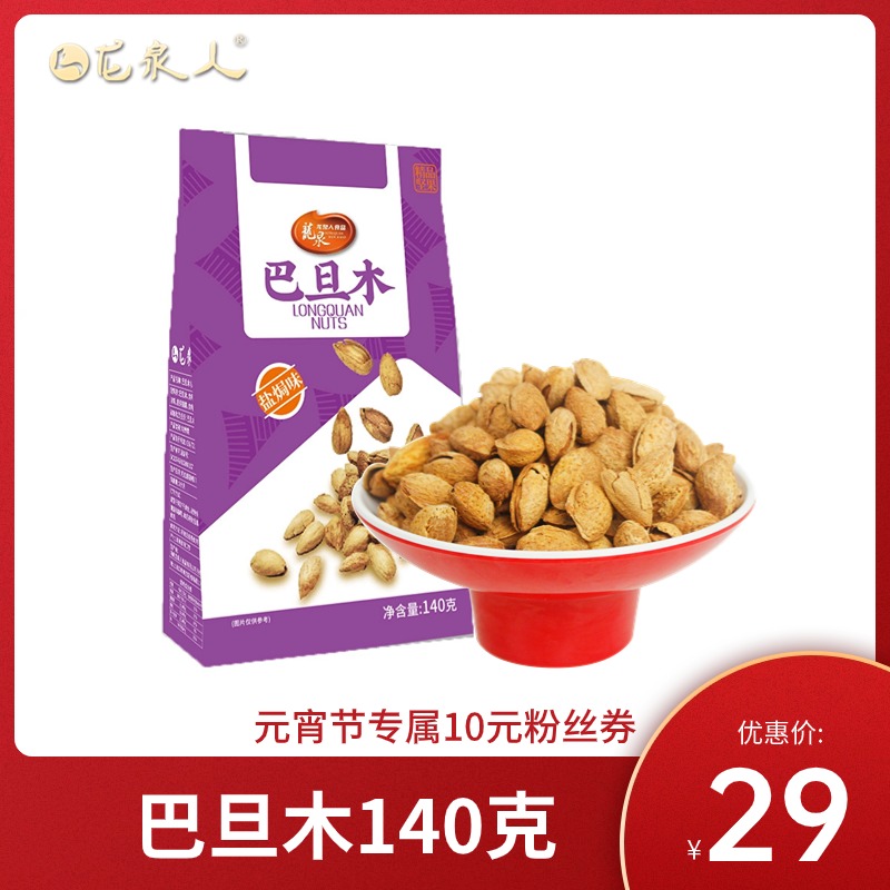 【巴旦木140克】海南龙泉坚果早餐下午茶办公室零食酥脆香甜饱腹