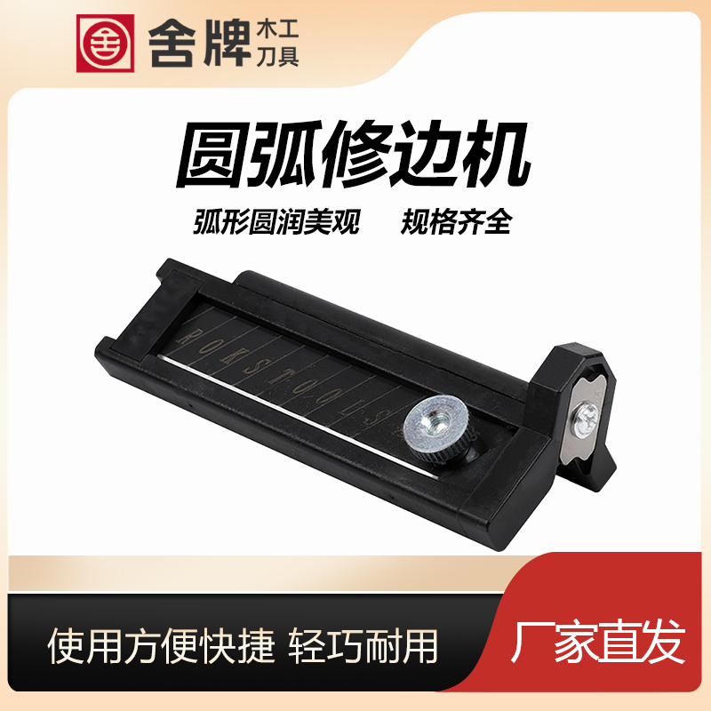 修边神器封边条修边刀圆角修边器木板去毛刺手工倒角神器木工工具