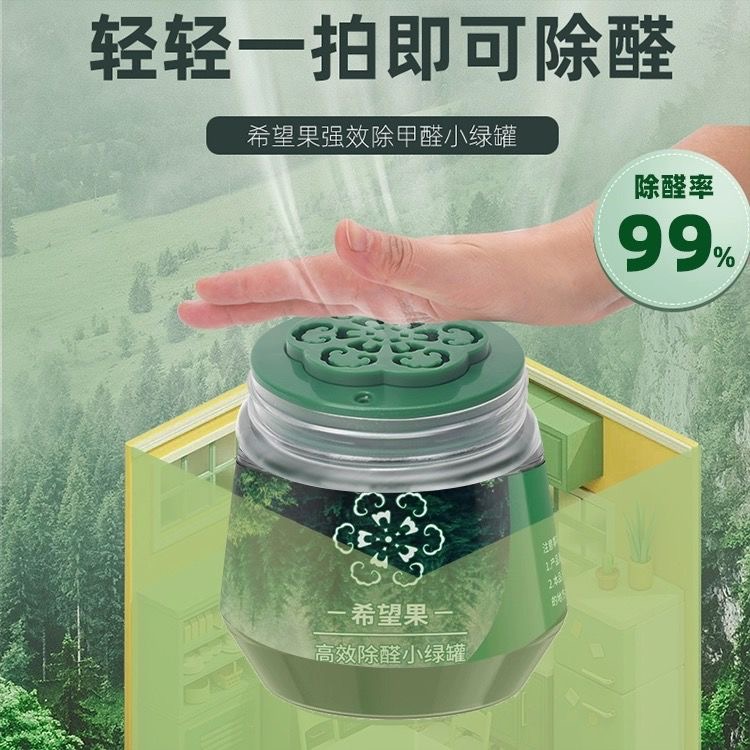 新升级除甲醛小绿罐希望果树新房治理甲醛家用空气净化除甲醛果冻