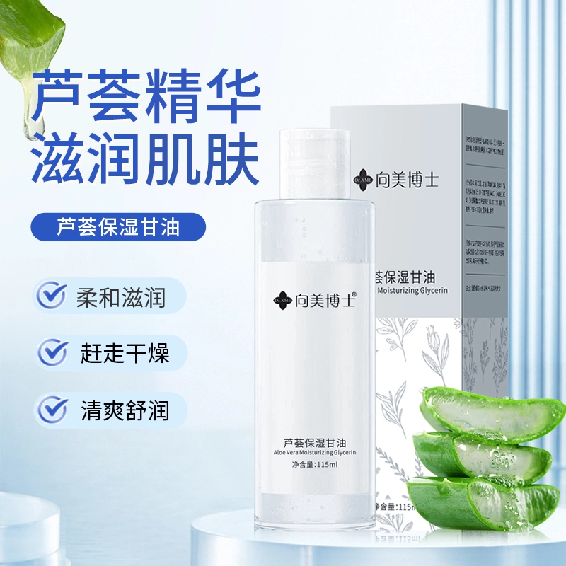 【试用不喜欢可退】芦荟保湿甘油提亮精粹水润润肌润泽嫩肤爽滑