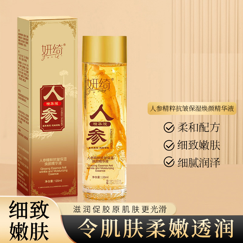 【19.9/2瓶】人参精粹抗皱保湿焕颜精华液柔嫩嫩肤精华液