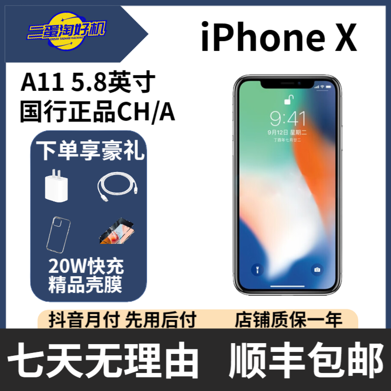 95新 Apple/苹果 iPhoneX二手机国行深空灰三网通零售机严选优品
