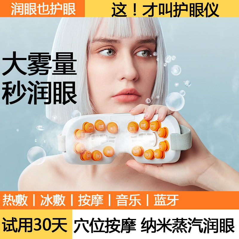 脉邦蓝牙护眼仪眼部按摩穴位缓解上网眼睛疲劳智能充电润眼神器 