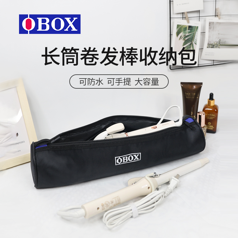 OBOX卷发棒收纳袋隔热包电夹板卷棒防烫垫棉保护套便携化妆师工具