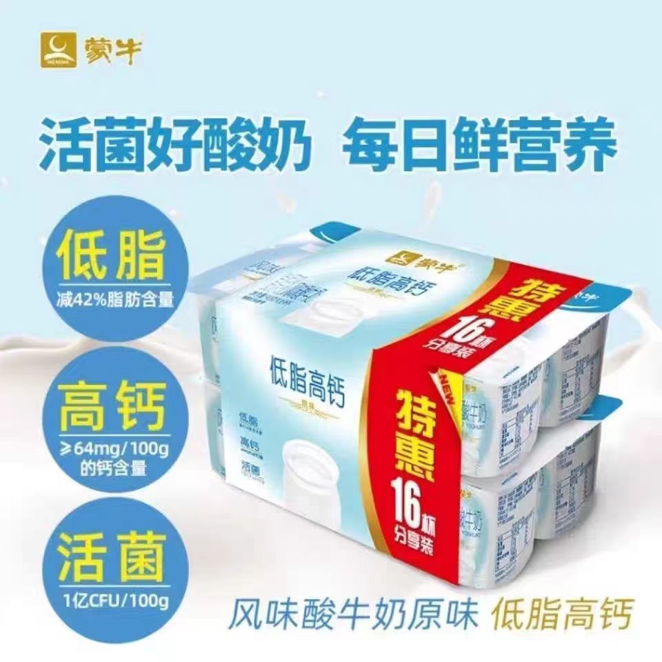 蒙牛低脂高钙酸牛奶16连杯