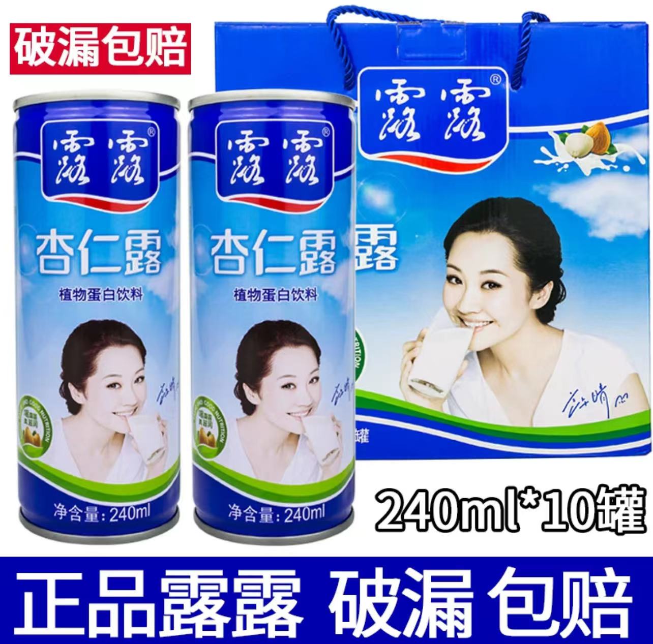 露露杏仁露240ml*10罐