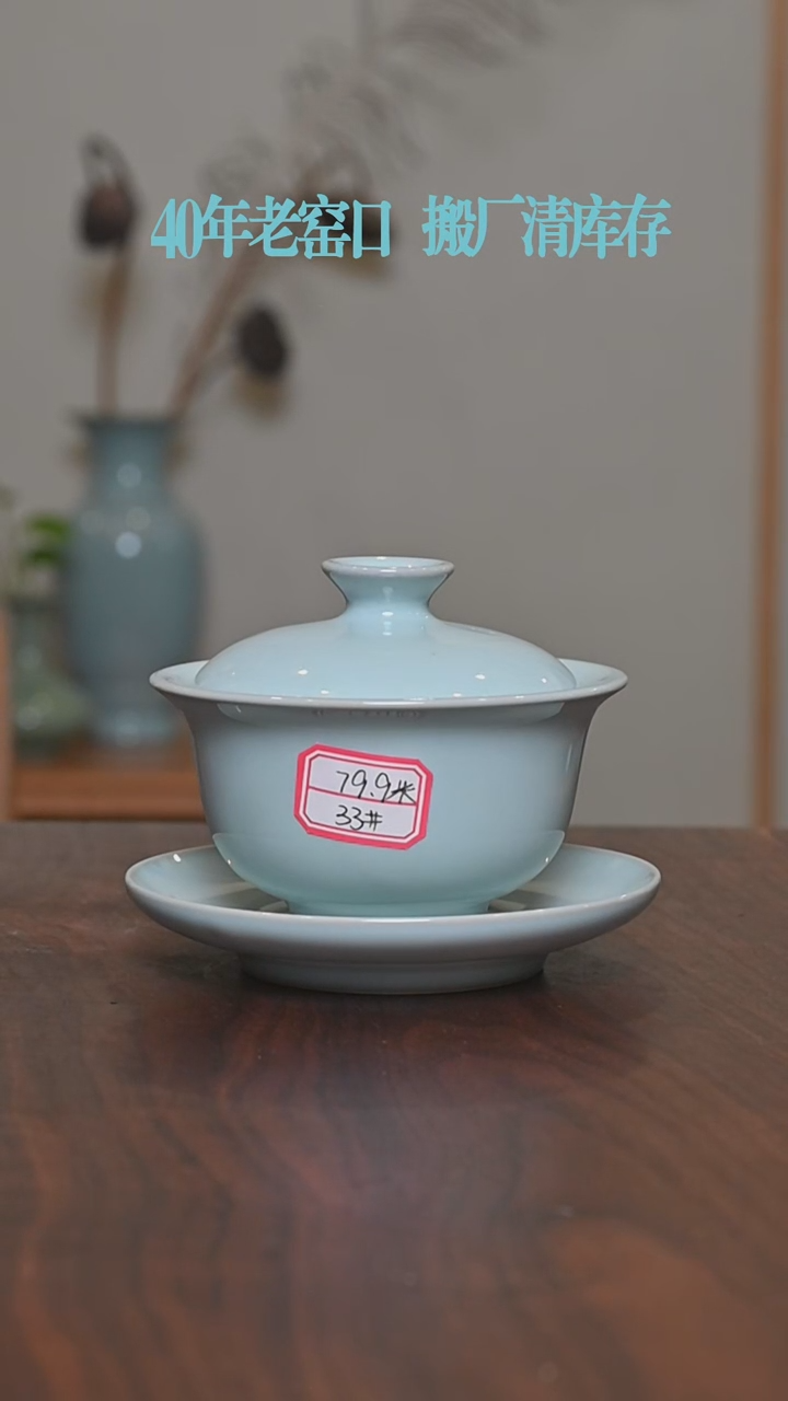 【闪购商品】杯33#元宝盖碗 有瑕 天青釉