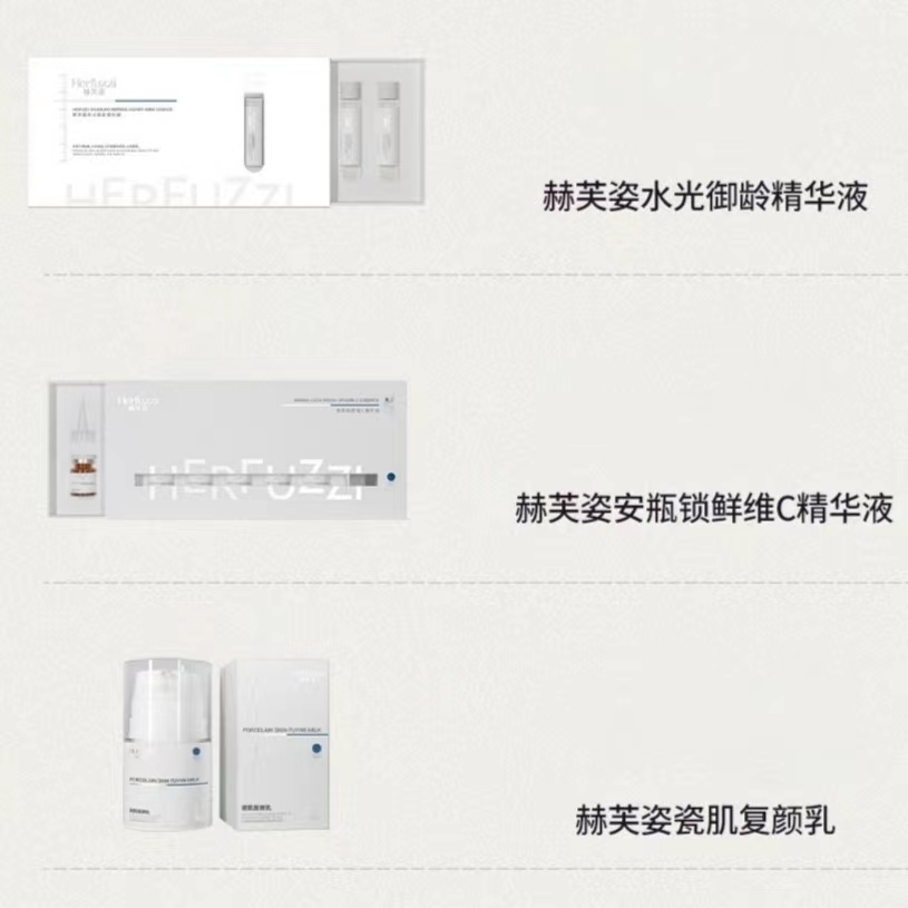 赫芙姿面部精华组合（1盒VC+1盒水光+1盒乳液）