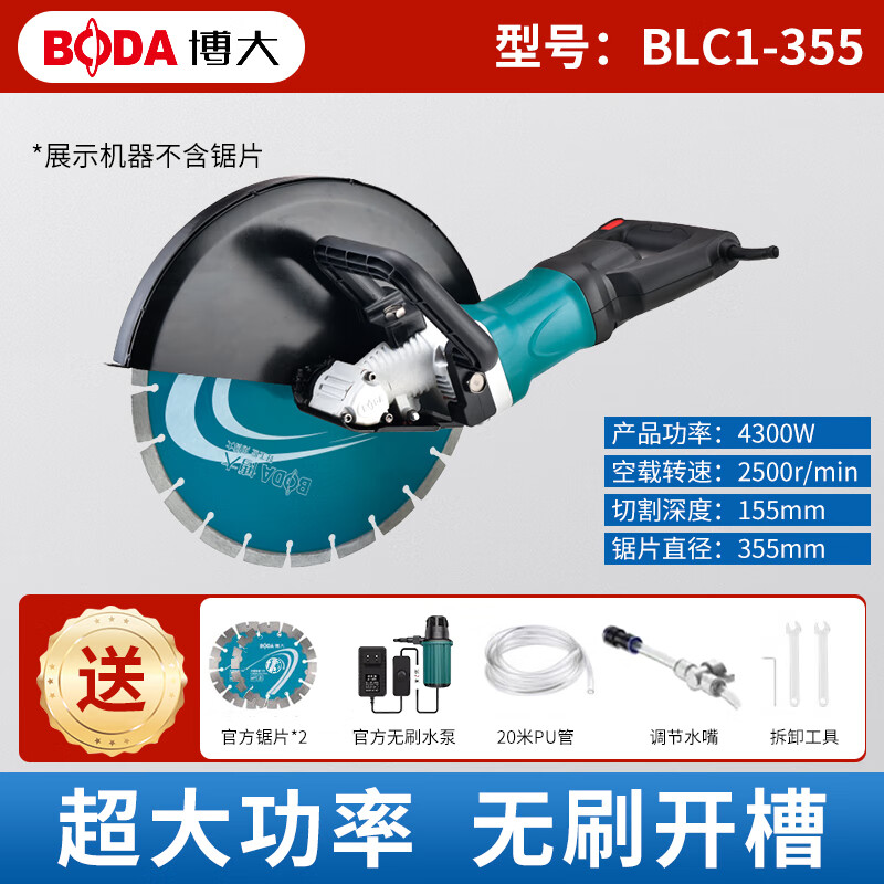 博大BLC1-355无刷开槽机24墙30墙15.5切深混凝土线槽切墙切割机