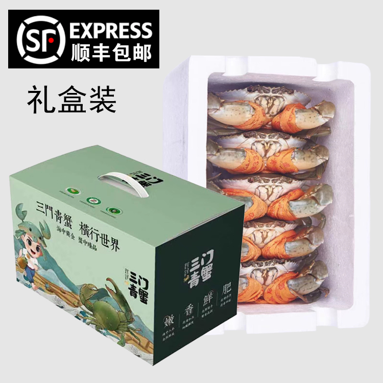 三门青蟹   2斤三只  2斤2只大公蟹顺丰包邮（礼盒装）新鲜活蟹活发