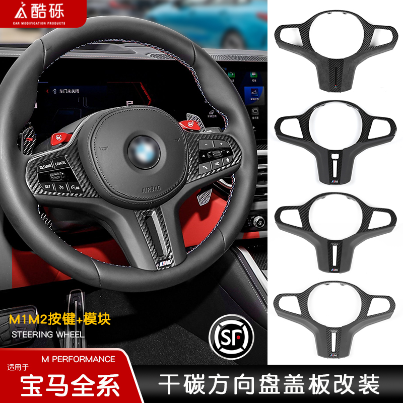 适用于宝马2345系X3X4X5X6X7改装M3M4碳纤维方向盘盖板MP拨片M1M2