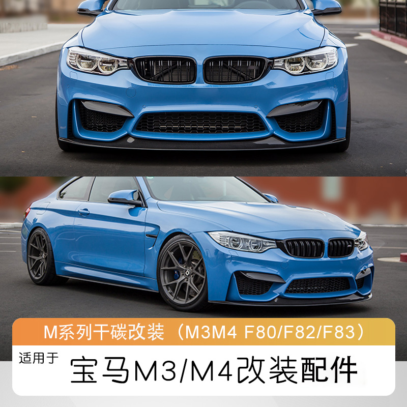 适用宝马F80F82碳纤维MP套件M3M4干碳前唇后唇侧裙中网后视镜壳12