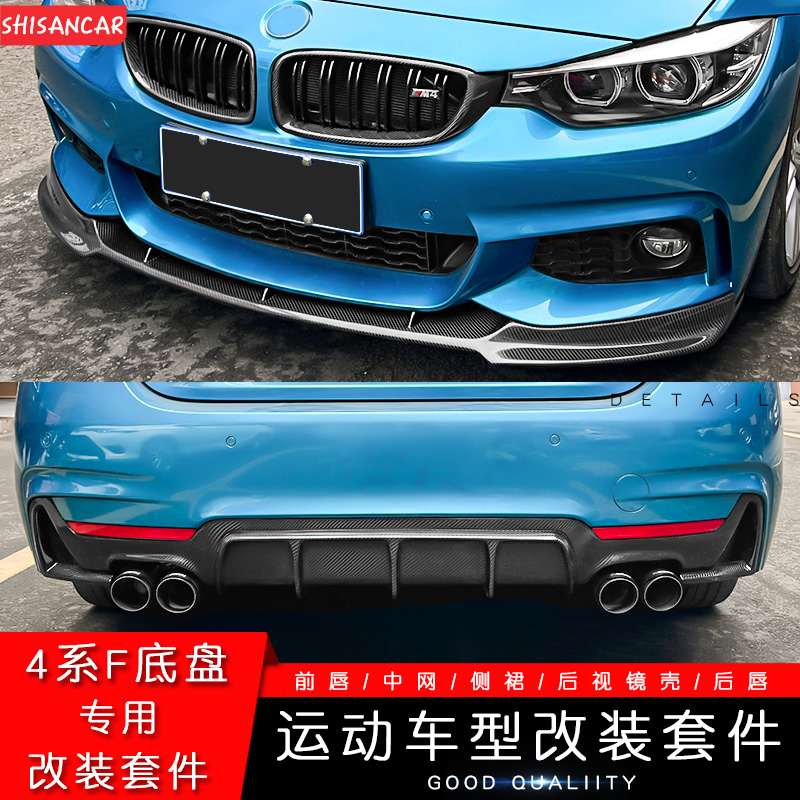 适用14-20款宝马4系改装前唇后唇425i 430 前铲MP尾唇四出排气F32