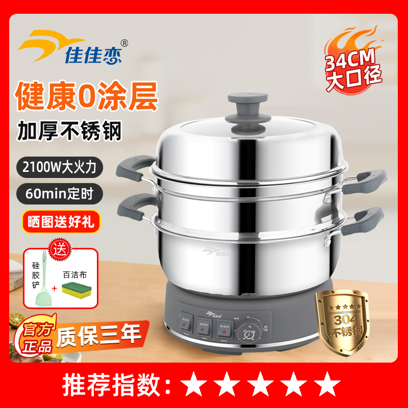 佳佳恋家用多功能电煮锅不锈钢电蒸锅蒸煮一体大容量电火锅