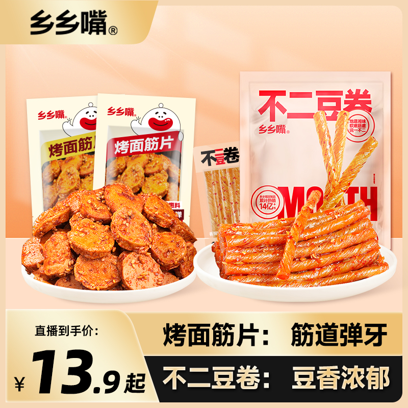 【乡乡嘴】烤面筋片+豆筋馋嘴湖南辣味零食小吃【两种规格可选】