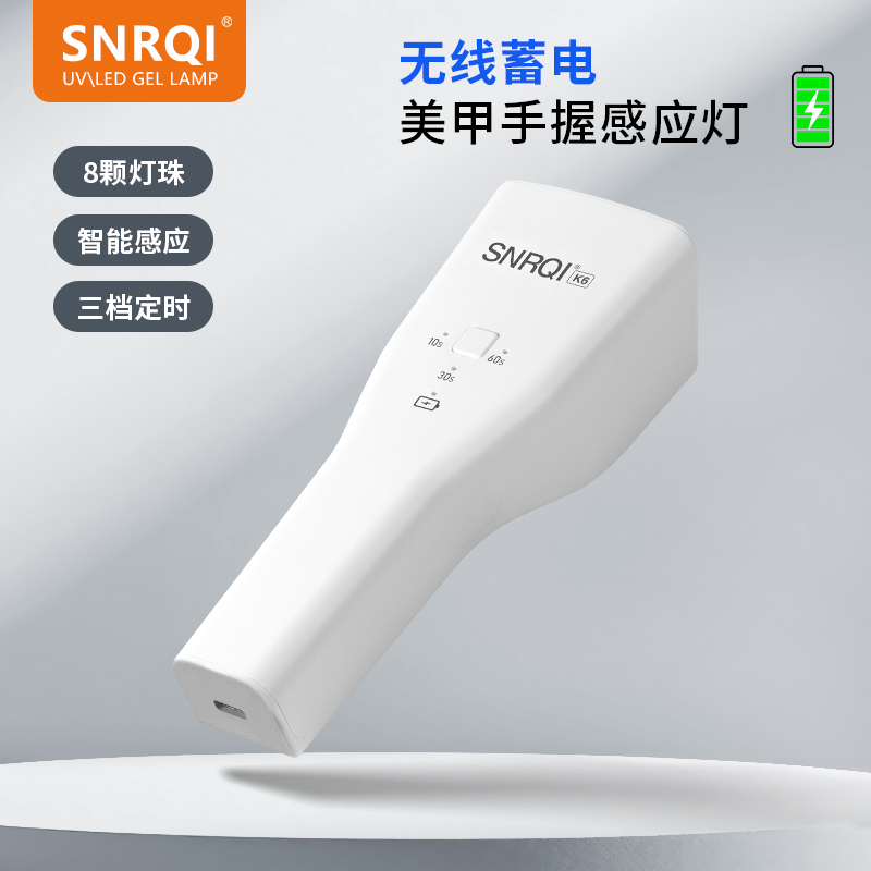SNRQI/赛迩齐美甲灯K6智能感应手持灯蓄电款美甲灯建构烤灯美甲师