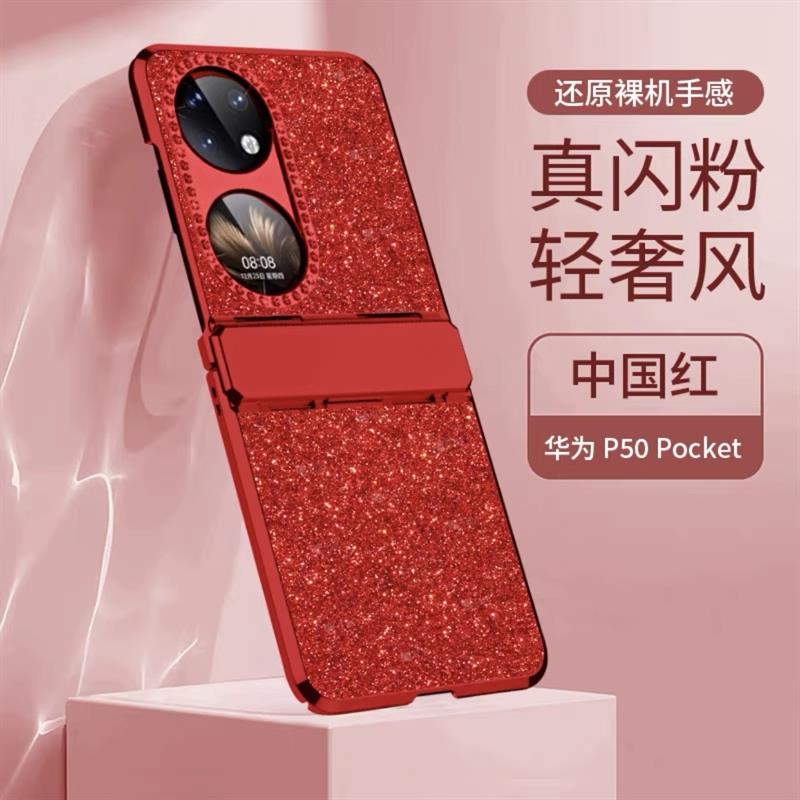 华为P50Pocket手机壳Pocket S奢华电镀闪粉全包防摔折叠屏保护套