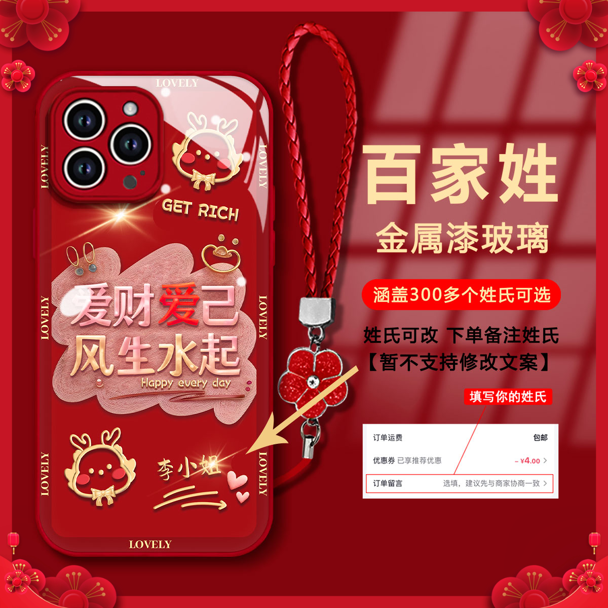 DIY新年款手机壳爱财爱己百家姓华为mate60苹果15高端玻璃防摔女