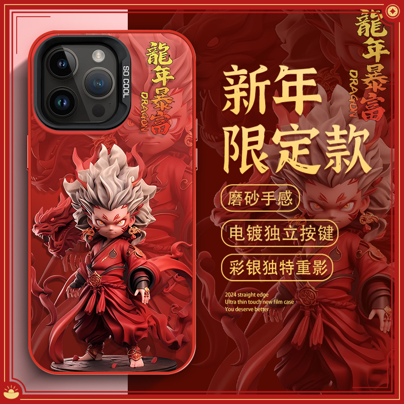 龙年舞狮2024新年款苹果15Promax过年红色喜庆本命年中国红手机壳