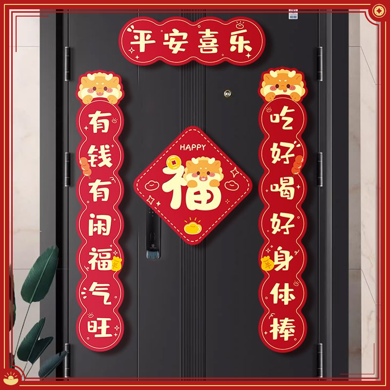 2024龙年新年磁吸对联门贴新房布置装饰用品乔迁大吉新居冰箱磁贴