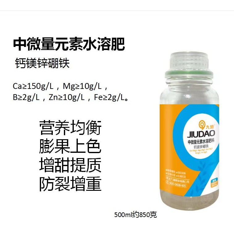 九道九道 中微量元素水溶肥