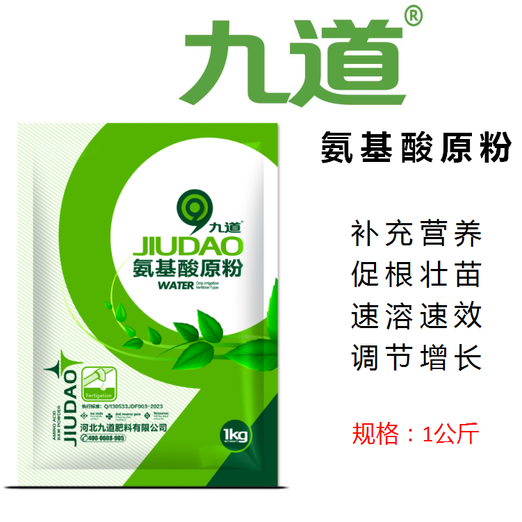 九道九道 氨基酸原粉