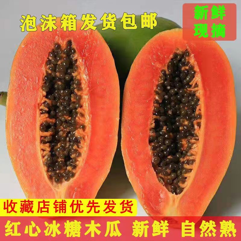 【嘉鑫】广西红心冰糖心牛奶木瓜新鲜水果青木瓜冰糖心木瓜