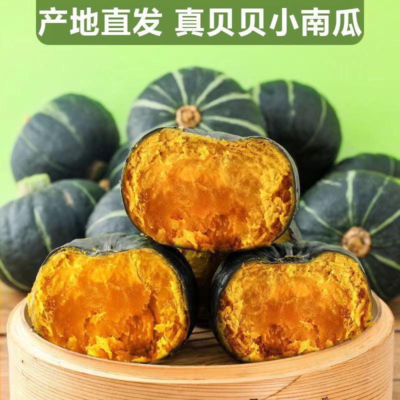 【超低价】贝贝南瓜板栗味5斤宝辅食粉糯新鲜蔬菜正宗进口种源1斤