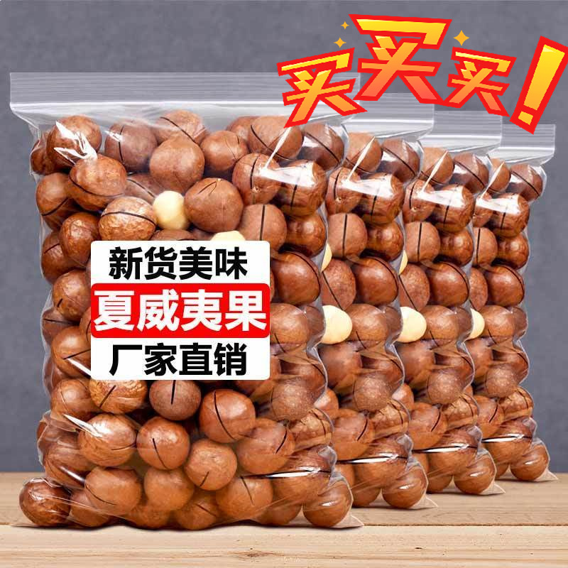 新货夏威夷果奶油味袋罐装500g营养奶香办公饱满香脆美味16g好吃