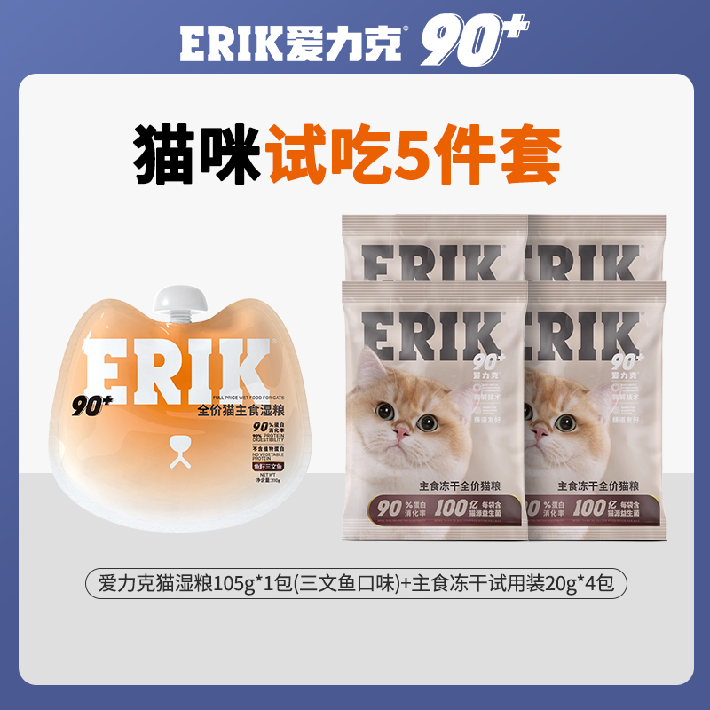 ERIK/爱力克主食咕噜酱主食鱼籽猫饭肉泥肉酱包105g主食冻干20g*4