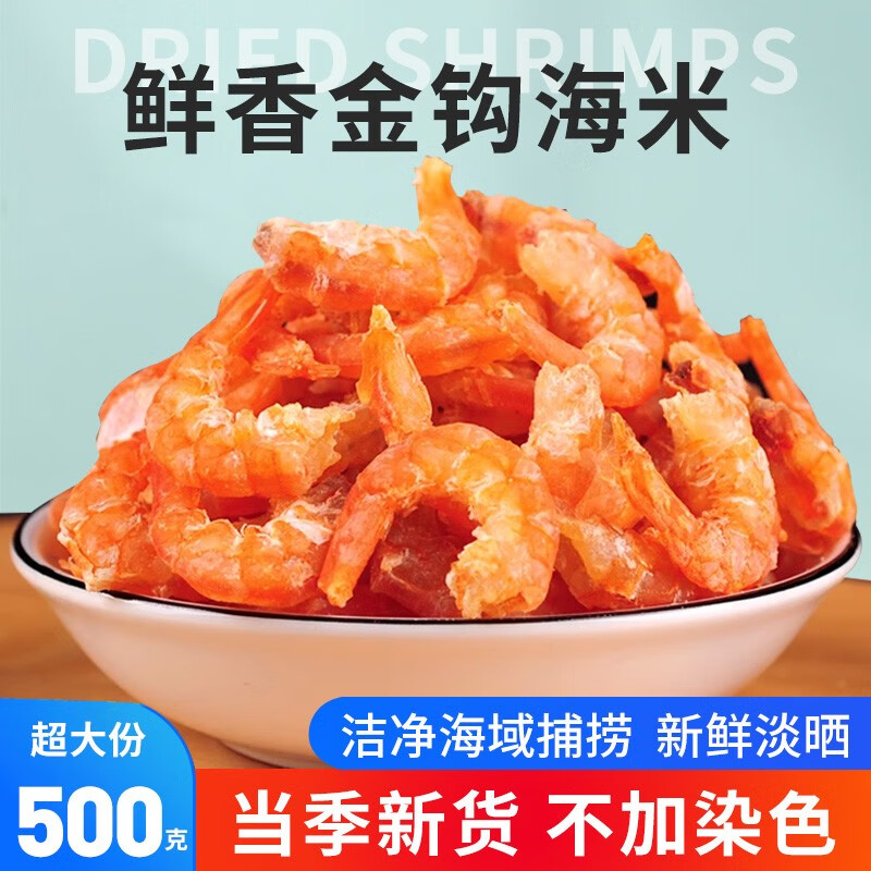 青岛即食海米虾仁渔家自晒海鲜干货 500g